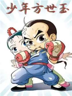 shaonianfangshiyu-shenjiemanhua