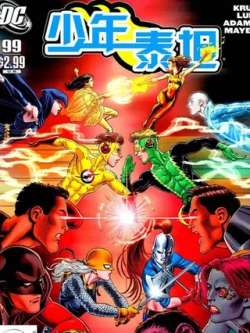 shaoniantaitanv3-dccomics