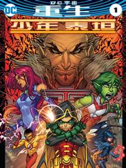 shaoniantaitanv6-dccomics