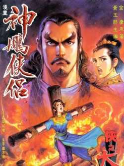shendiaoxialu-huangyulang