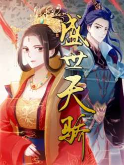 shengshitianjiao-migushumei