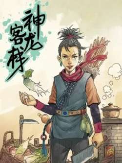 shenlongkezhan-sanmeimanhua