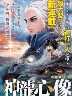 shenlongxinxiang-liandayiren
