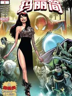 shenqimalijianv1-marvelcomics