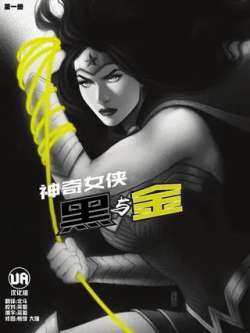 shenqinuxiaheiyujin-dccomics