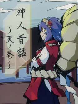 shenrenxihua-hesomagari
