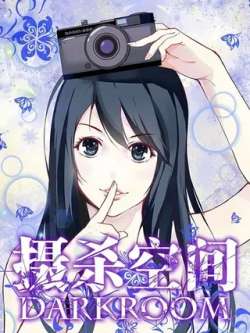 sheshakongjian-maimengmanhua