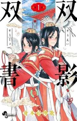 shuangyingshuangshu