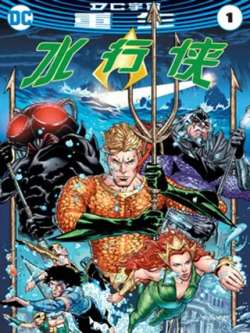 shuixingxiav8-dccomics