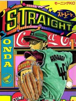 straight-songbendayang