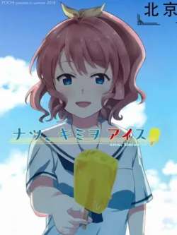 summericecreamforyou-cikongriku