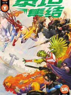 taitanjijie-dccomics