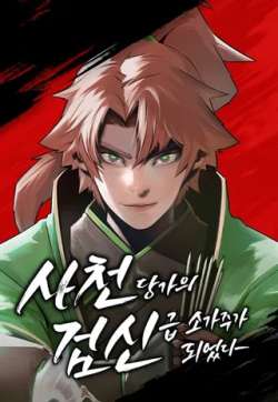 tangmendejianshenshaozhu