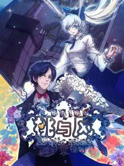 taoyufeng-maimengmanhua