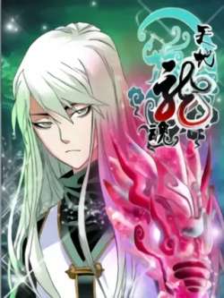 tiandilonghun-shenman