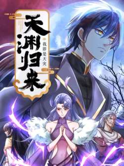 tianyuanguilaiwojishitianzai-654907