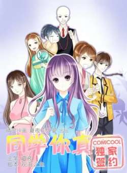 tongxuenizhendou-kemikumanhua