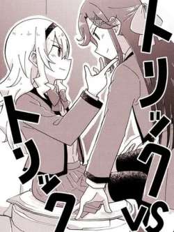 trickvstrick-kuragemodoki