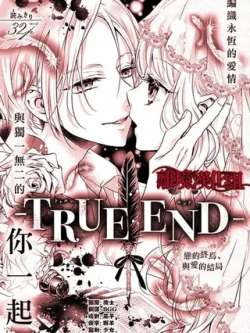 trueend-youmuutano