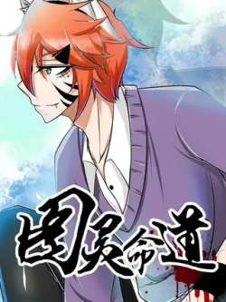 tulingmingdao-maimengmanhua
