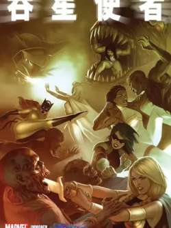 tunxingshizhe-marvelcomics
