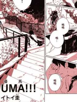 uma-itoigui