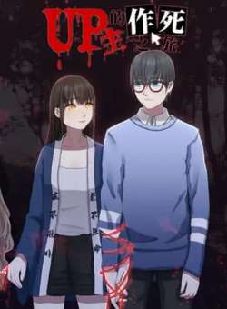 upzhudezuosizhilu-kemikumanhua