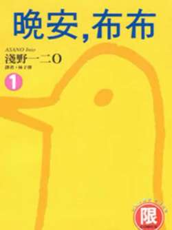 wananbubu