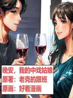 wananwodezhongxiguniang