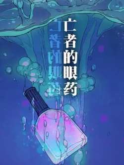 wangzhedeyanyao-huashenwenhua