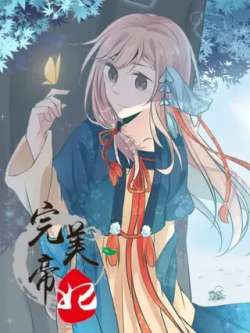 wanmeidifei-xianyuwenhua