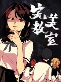 wanmeijiaoshi-justoon