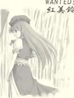 wantedhongmeiling-xieting