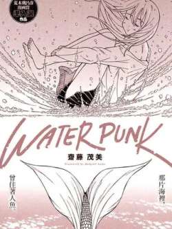 waterpunk-qitengmaomei