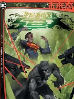 weilaitaibianfuxiachaoren-dccomics