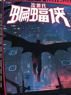 weilaitaicishidaibianfuxia-dccomics