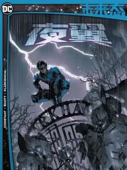 weilaitaiyeyi-dccomics