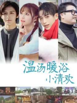 wentangnuanyuxiaoqinghuan-hejitang