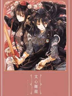 wenxindiaolong-suaritesumi