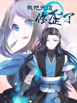 wobatiandaoxiuwailiao-xianyuwenhua