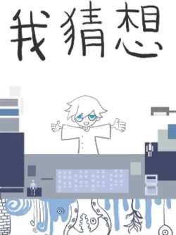 wocaixiang
