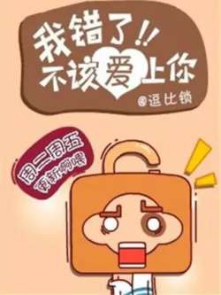 wocuoliaobugaiaishangni-zhuowei