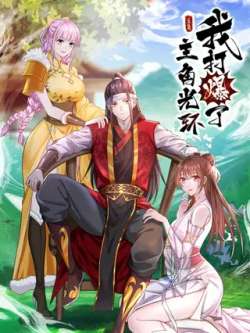 wodabaoliaozhujiaoguanghuan-jimanwenhua