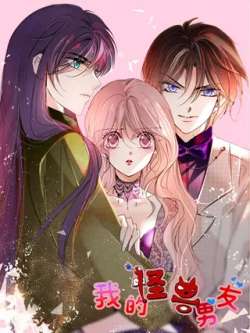 wodeguaishounanyou-kexin