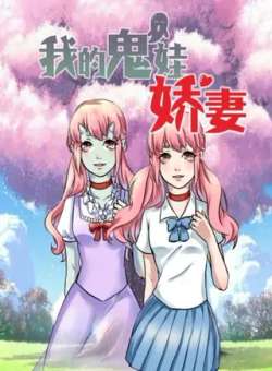 wodeguiwajiaoqi-kemikumanhua