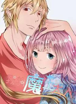 wodemowangdaren-kemikumanhua