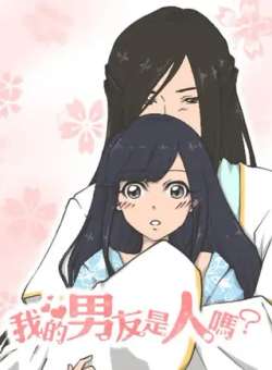 wodenanyoushirenma-kemikumanhua