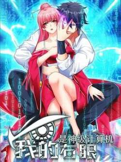 wodeyouyanshishenjijisuanji