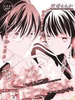 womenlaizuopishiba-heitumomoka