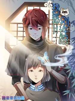 woshishenbiexuyuan-kumanmanhua